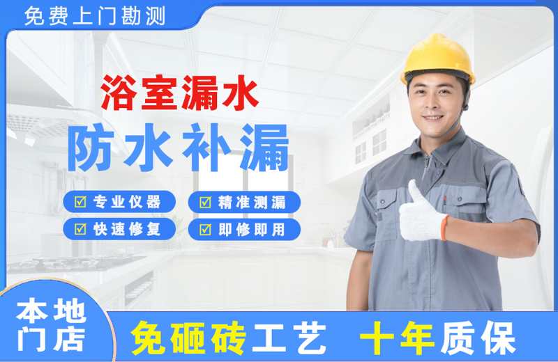 昌黎浴室漏水维修